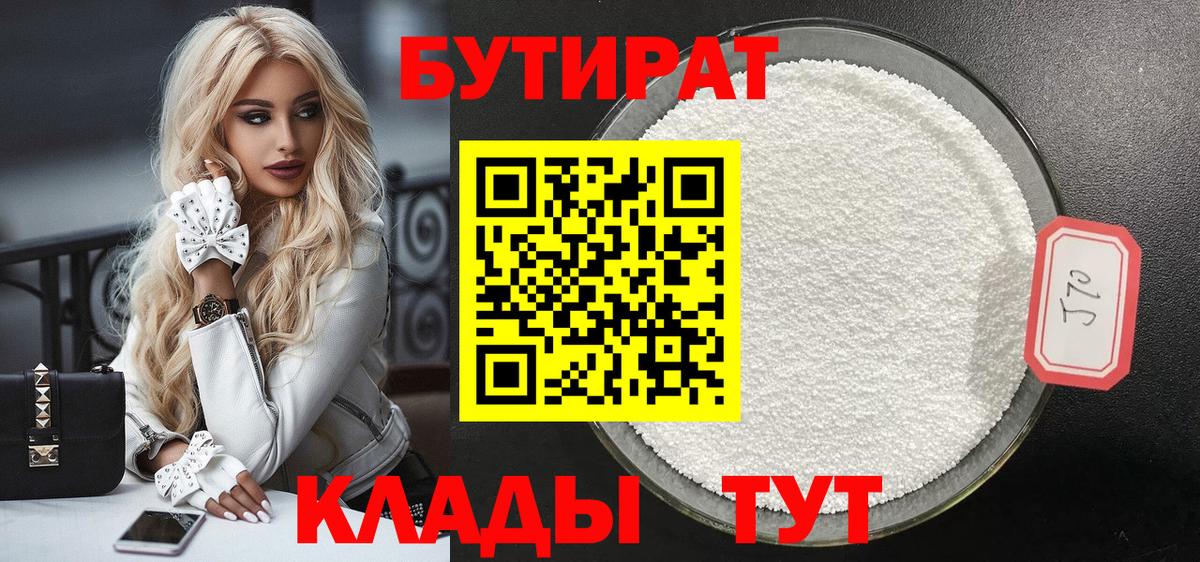 БУТИРАТ оксана Киров