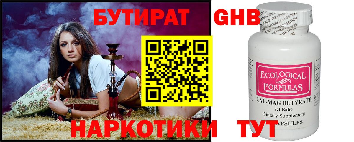 Бутират  Бутират BDO 33%  Вход с VPN  Киров 