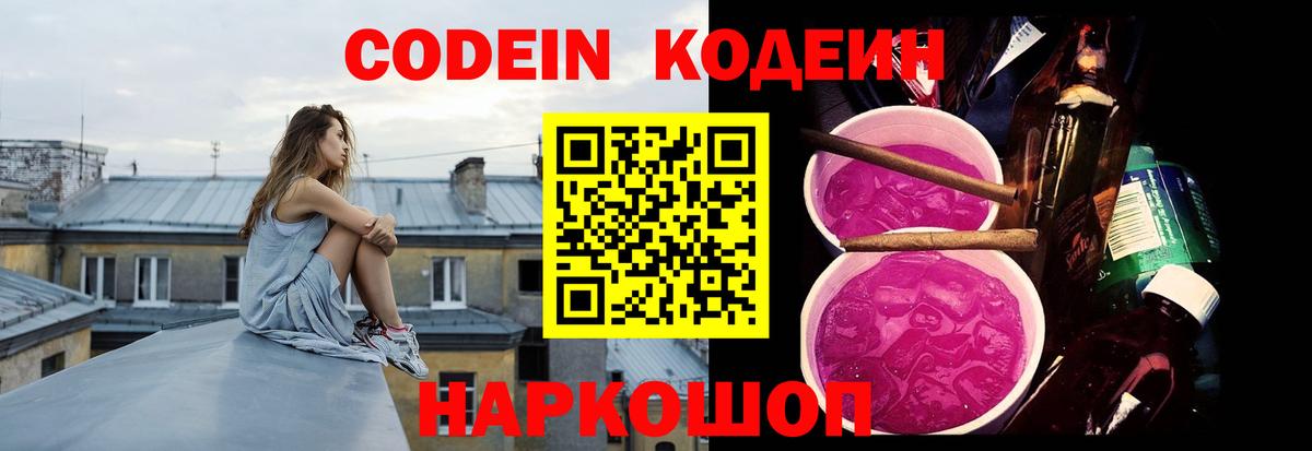 Кодеиновый сироп Lean напиток Lean (лин)  Вход с VPN  Киров 
