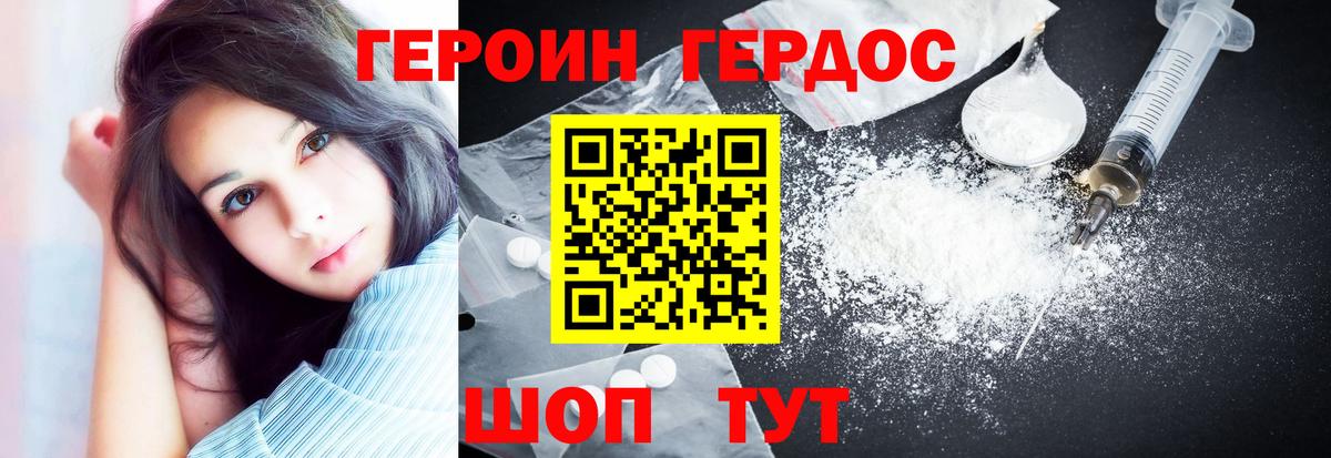 ГЕРОИН герыч Киров