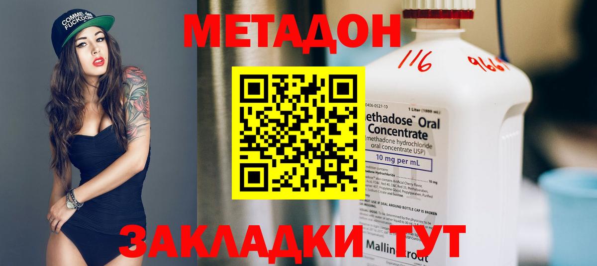 МЕТАДОН кристалл Киров