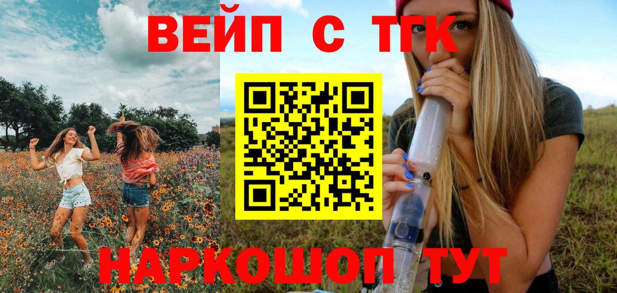 Дистиллят ТГК вейп с тгк  Вход с VPN  ТГК гашишное масло  где найти   Киров 